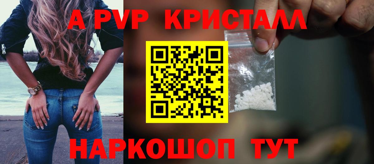 Alpha PVP Crystall Семилуки