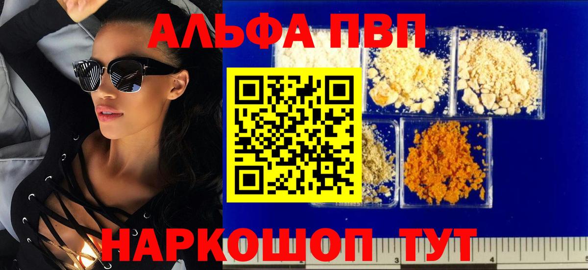 A PVP  A-PVP VHQ  Вход с VPN  Семилуки  A PVP крисы CK  А ПВП мука 