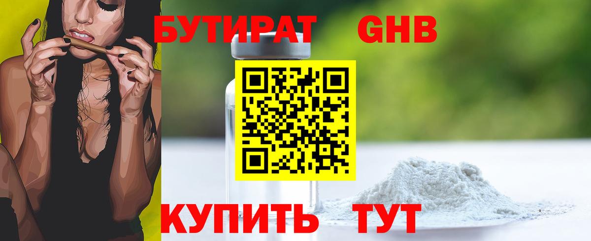 БУТИРАТ вода  Вход с VPN  Семилуки 