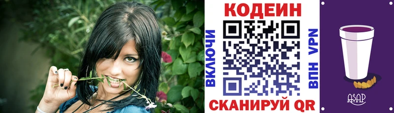 Кодеин напиток Lean (лин) Семилуки