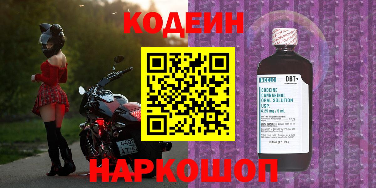 Кодеин Purple Drank  Вход с VPN  Семилуки 