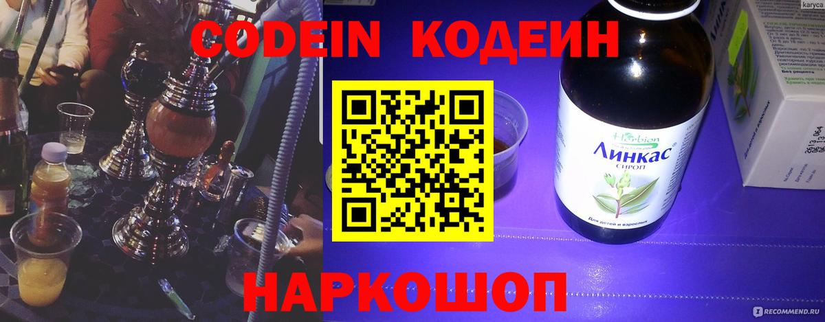 Codein Purple Drank  Кодеин Purple Drank  Семилуки 