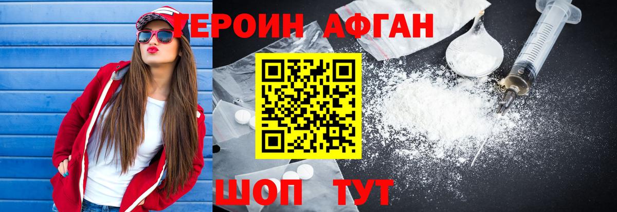 Героин афганец  Семилуки 