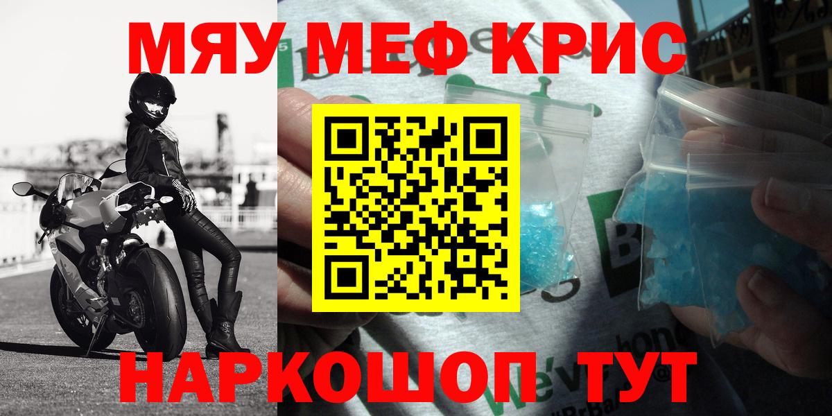 Меф мяу мяу кристаллы Семилуки