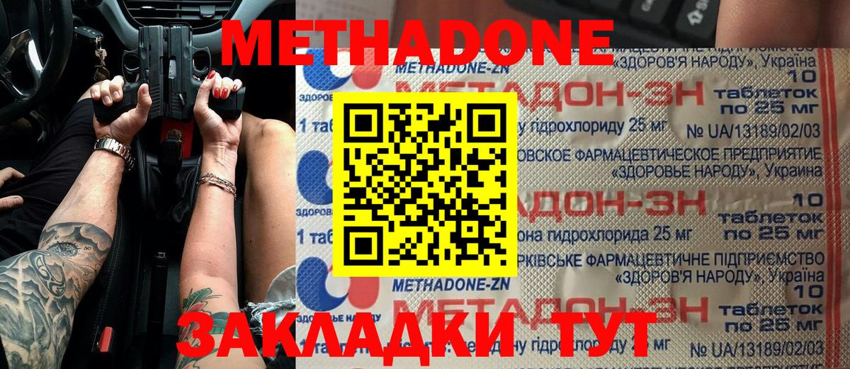 Метадон methadone  МЕТАДОН мёд  Семилуки  Вход с VPN 