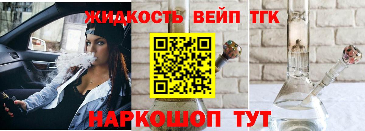 Дистиллят ТГК жижа  Дистиллят ТГК вейп с тгк  Семилуки  Вход с VPN 