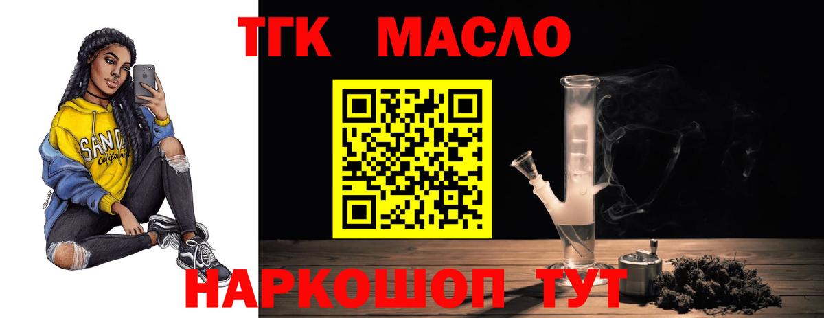 ТГК гашишное масло Семилуки